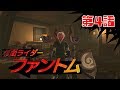 【ゼルダの伝説 BotW】仮面ライダーファントム 第4話 The Legend of Zelda: Breath of the Wild