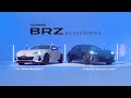 【新型SUBARU BRZ】純正アクセサリー