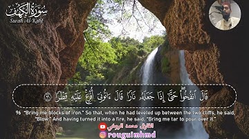 تلاوة ماتعة لما تيسر من سورة الكهف | القارئ محمد الروكي
