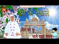 Come and see heart touching hymns new bhajan ssdn bhajan anandpur bhajan 2022 guru ji