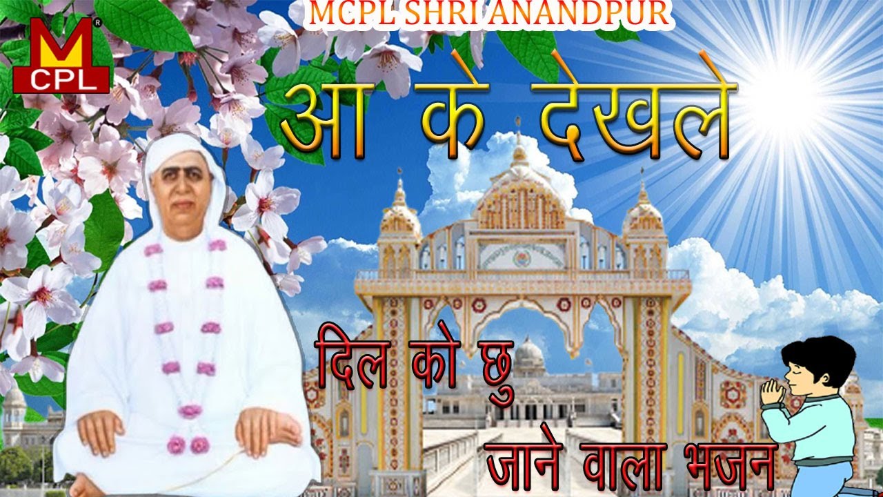 Come and see Heart touching hymns New Bhajan SSDN Bhajan Anandpur Bhajan 2022 Guru ji