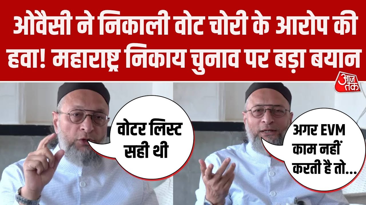Maharashtra Civic Election पर Asaduddin Owaisi का बड़ा बयान, वोट चोरी के आरोपों पर कह दी बड़ी बात
