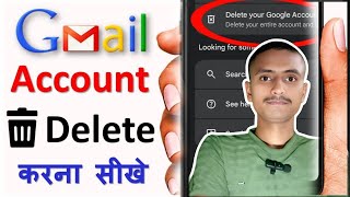 Delete Your Google Account || gmail delete kaise kare || how to remove google account