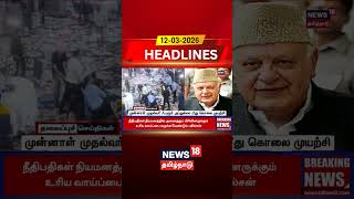   Farooq Abdullah     Headlines Today  Tamil News