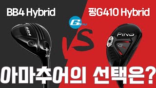 [Gbay 골프피팅]- 괴물 BB4 유틸리티 VS 핑 유틸리티 비거리 대결 결과는 리얼 리뷰!!
