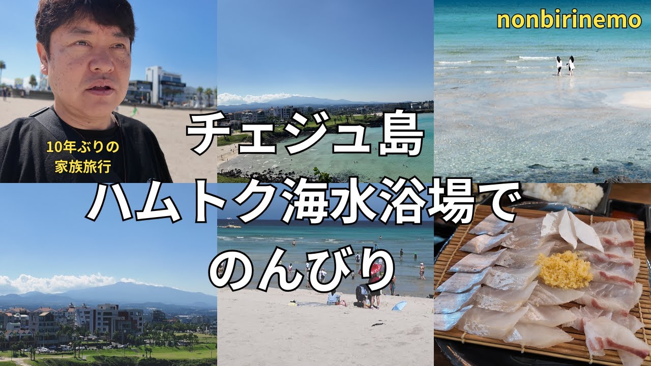 チェジュ旅行でのんびりしてきました