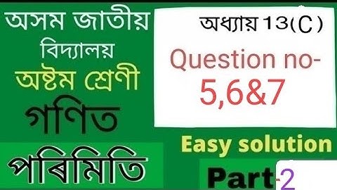 Class 8th maths/assam jatiya vidyalaya/Chapter-13/Mensuration/পৰিমিতি/Ex-13(C)/Qno-5,6&7/Part-2
