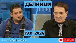 Николай Марков пред Евроком: Вкарват ли ни лично Борисов и Доган във война с Русия?