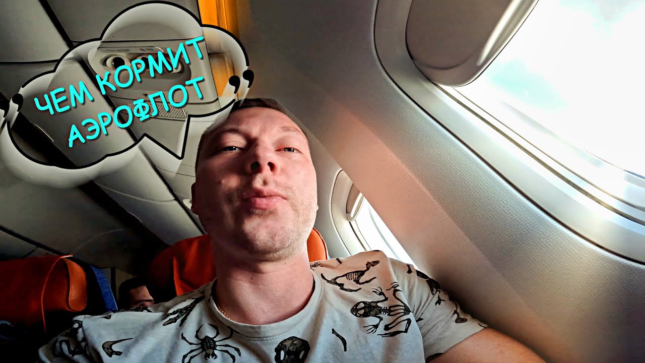 Перелет Москва - Бангкок. Аэрофлот 777-300 ER