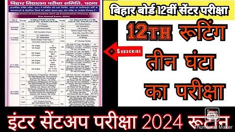 Bihar board inter sent up exam 2024 routine | Bseb 12th sent up exam 2024 routine syllabus questions