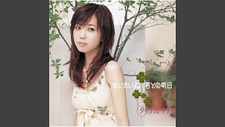 Aitai yo (Instrumental)