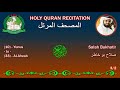 Holy Quran Complete - Salah Bukhatir 3/2 صلاح بو خاطر