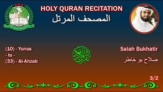 Holy Quran Complete - Salah Bukhatir 3/2 صلاح بو خاطر