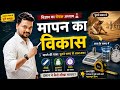 मापन का विकास 😲 | Measurement Explained in Hindi | Easy Science