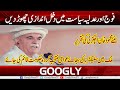 Fauj Aur Adlia Siasat Mein Dakhal Andazi Chour Dain : Mahmood Khan Achakzai | Googly News TV