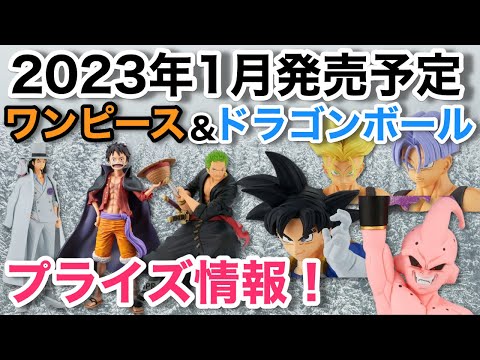 H⭐︎B 人気多数☆ワンピース ドラゴンボール まとめ売り 26点