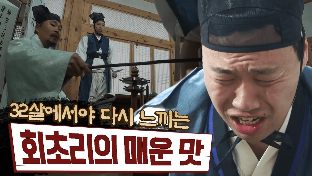 [#시간탐험대] 쉽지 않은 성균관 유생의 길, 이상준이 회초리를 맞은 이유는?!
