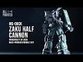 #031【ガンプラ全塗装】HG ZAKU HALF CANNON（HGザク ハーフキャノン）