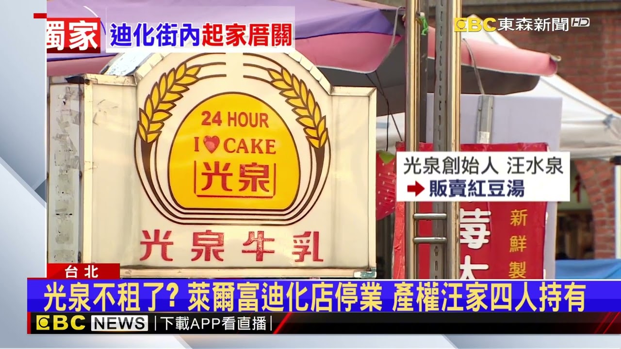 獨家》萊爾富「起家厝」熄燈！ 光泉「經營權+店面」改朝換代@newsebc