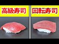 高級寿司vs某有名回転ずしなら目隠ししても余裕説