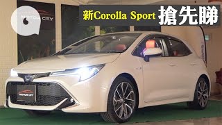 【水貨突襲】第12代Corolla Sport抵港新車章吸引忠貞車迷