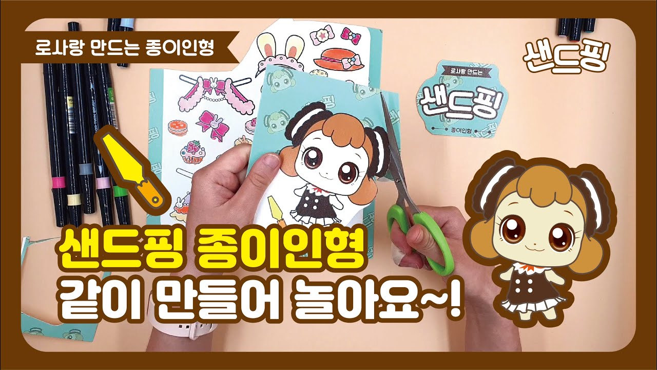 [캐치티니핑] 샌드핑 종이인형 (Sandping,Catch! Teenieping) - YouTube