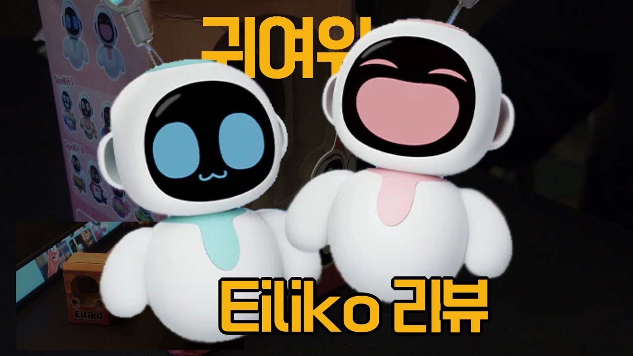 에일릭 Eiliko 애완로봇 반려로봇 AI로봇 장난감 솔직후기 내돈내산