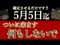 【時間がありません】苦労が終わる条件《重要》宿命しがらみの解放。暦をゆっくり解説。