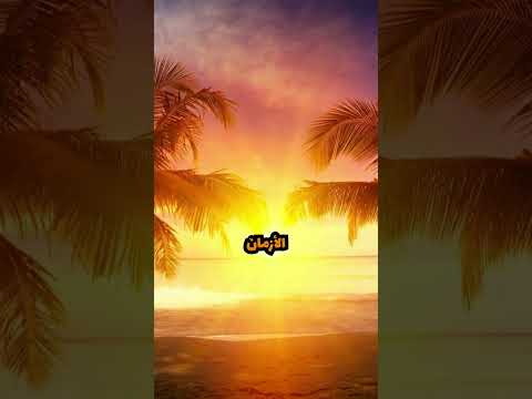 ل غز الزمن بين الفلسفة والدين مع د مصطفى محمود رحمه الله