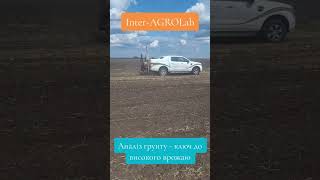 Пропонуємо аналіз ґрунт