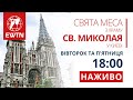 Молебень (18:00) та Свята Меса (18:30) з костелу св. Миколая у Києві