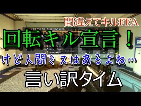 【CoD:BO2実況】回転キル宣言!けど人間ミスはあるよね....((( 回転ランチャー#1