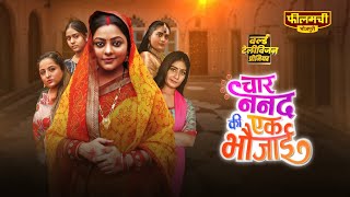 A More Bhauji | Chaar Nanad Ki Ek Bhaujai | Song Teaser | Premiering On 9th Aug, 9 Baaje