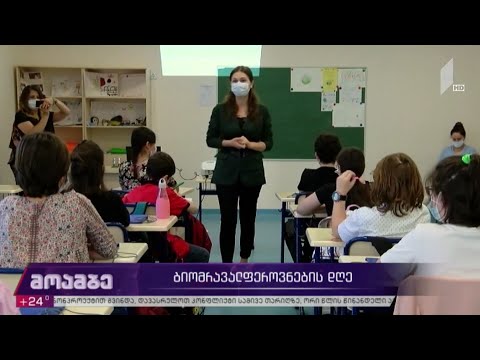 ბიომრავალფეროვნების დღე