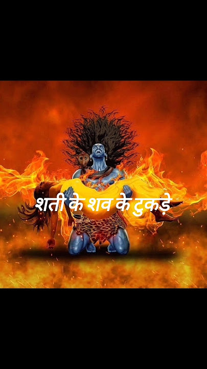 Sati Ke Shav Ke Tukade Jab Kiye The Bishnu Ne (Mata Shaktipeeth Ki Kahani)