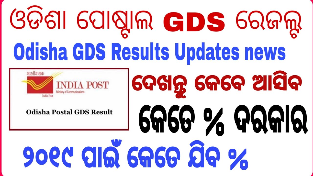Odisha Postal 2019 GDS Results Updates News !! Odisha Postal Result !! By Banking with Rajat
