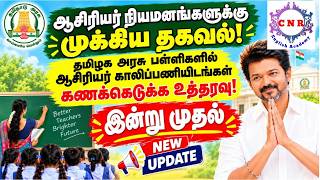 Teacher Recruitment Important Information | Effective Today | NEW Update