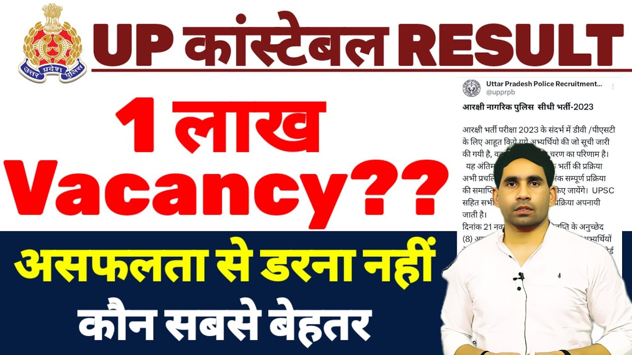 up-police-result-upcoming-vacancy-1-lakh-vacancy-upcoming