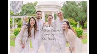 A million dreams / 我相信- The Best Family Cover