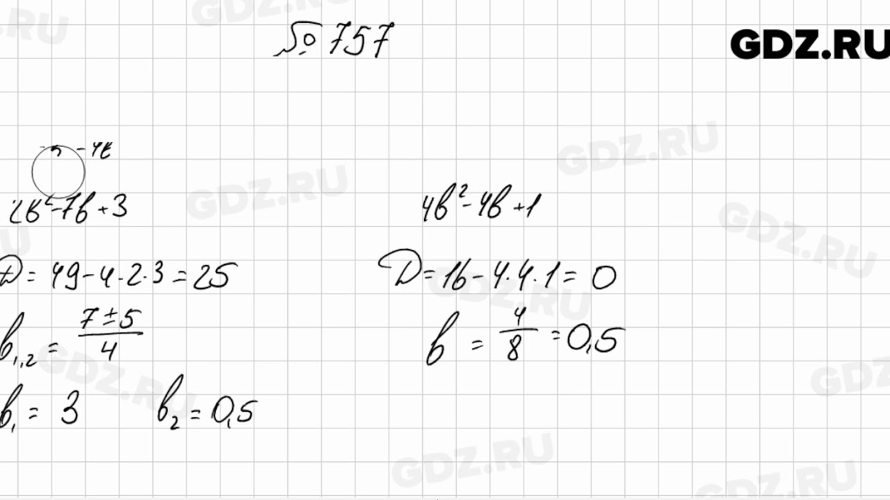 Алгебра 8 класс мерзляк номер 805. Алгебра 8 класс 757. Алгебра 8 класс Макарычев номер 757. 757 Мерзляк. Алгебра 7 класс номер 757.