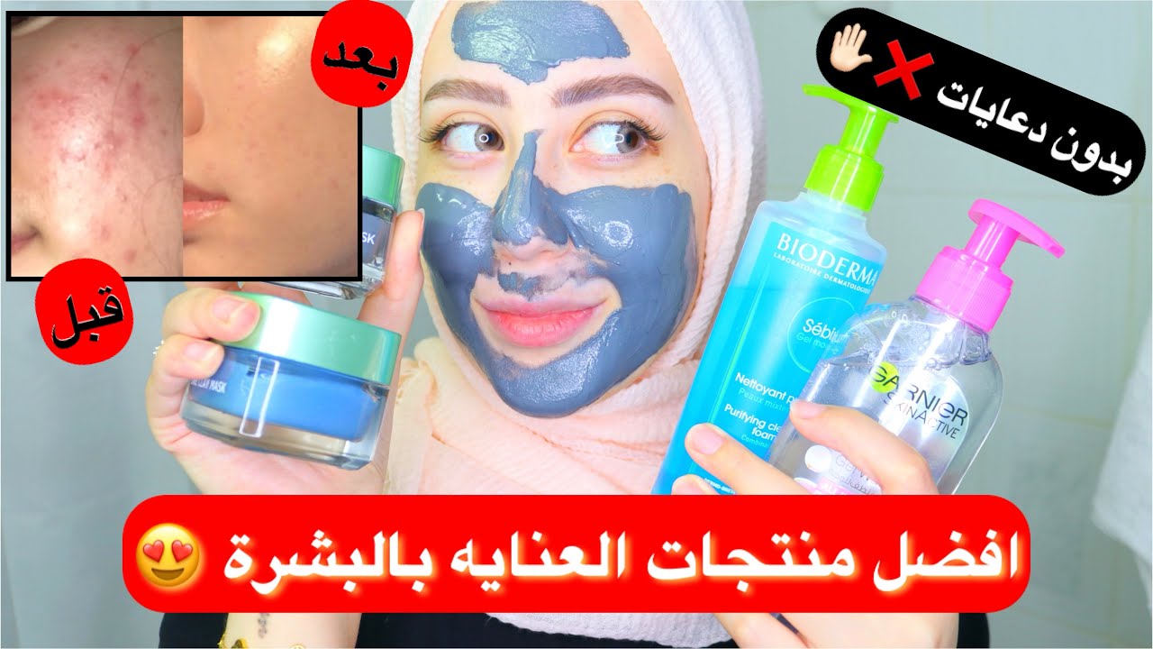 روتين عنايتي بالبشره بافضل المنتجات الموجوده بالسوق 😍 بدون اعلانات ❌  || شهد ناصر 🌸
