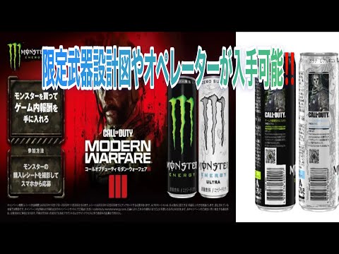 【CoD:ウォーゾーンモバイル】モンスターコラボ開催間近❗ 一度逃したら二度と入手できない限定スキンから絶対手に入れろ‼#codモバイル #codmobile #warzoneモバイル