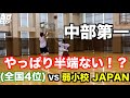 【バスケ】あの中部第一の半端ない彼がきた。ミソタネパイセンの仇【1on1】