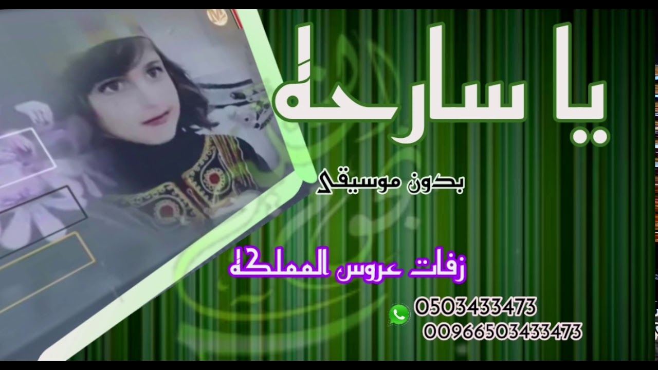 ياسارحه خطوه كلمات واداء فارس الوادين ابو فارس بدون موسيقى 2021 احترافي