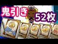 【プロスピA】一挙52連!自チームSランク有りの契約書大開封祭り!グランドオープンのために貯めてきました!お馴染みのあの選手も?!♯326【プロ野球スピリッツA】