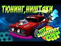 Где и как купить тюнинг, моментально доставить в гараж My summer car