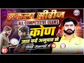 Clock Reasoning Trick | संकल्प सीरीज, मात्र 2 सेकंड में कोण ज्ञात करे अनुपात से, Reas By Kuldeep Sir