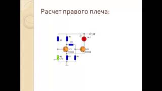 Расчет триггера Шмитта на транзисторах