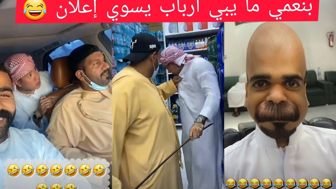 بنعمي شابه مع ارباب والله يا أخيي 😂😂 لا يفوتكم الضحك