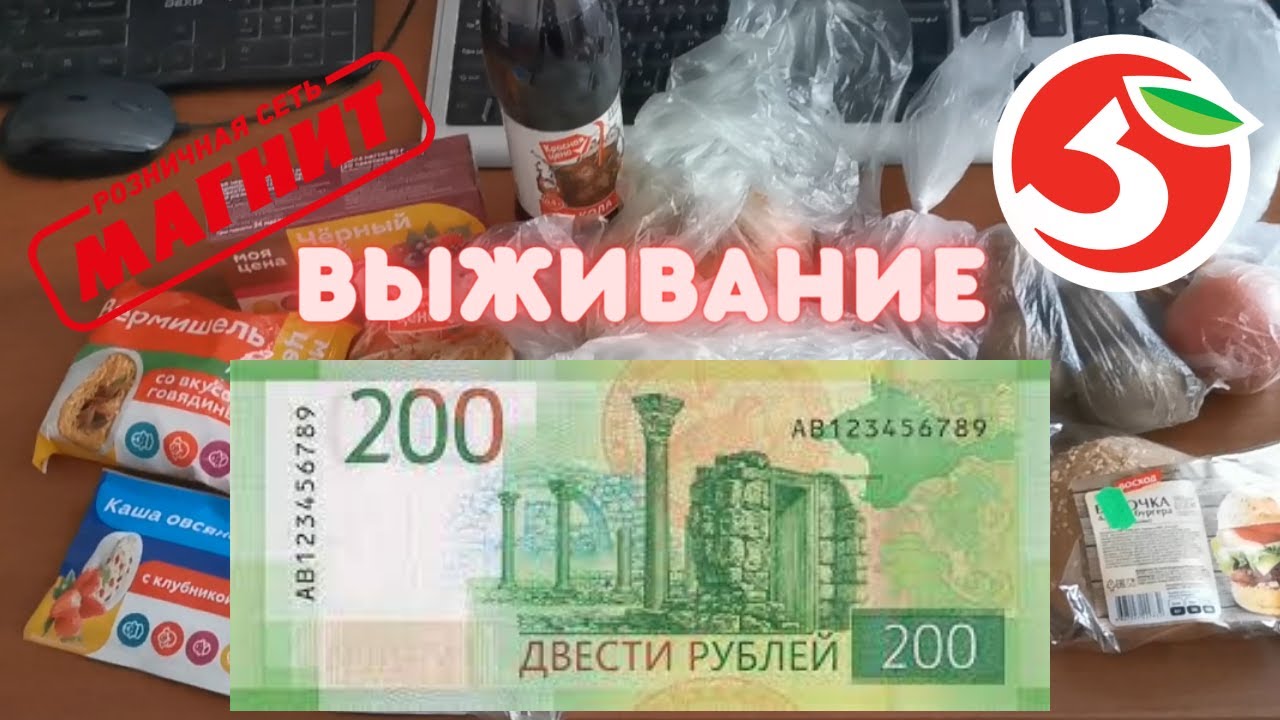 200 рублей магнит. 200 Рублей. Новые 100 рублей. 200 Рублей 2022.